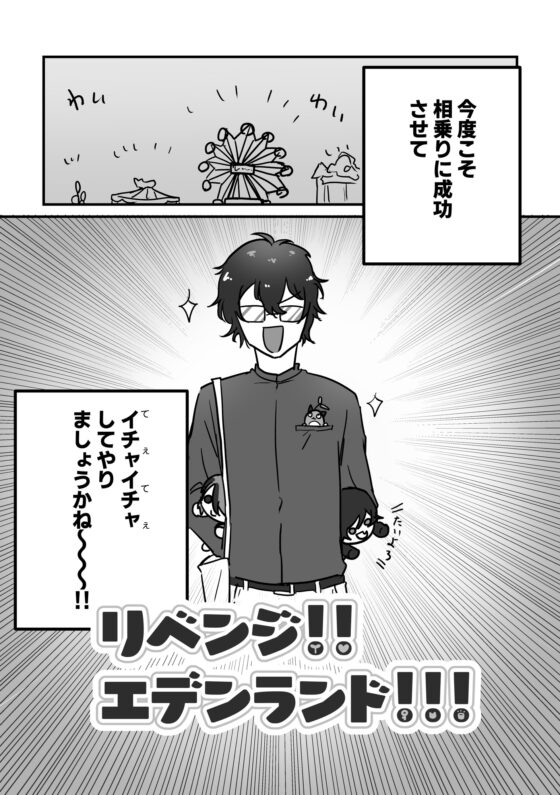 リベンジ!!エデンランド!!! [鳥マン] | DLsite 同人