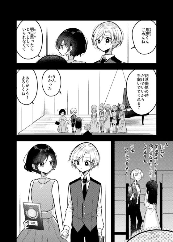 僕らはピアノで繋がっている [羊の古書店] | DLsite 同人