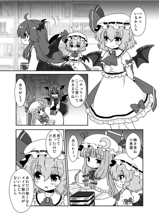 小悪魔メイドさん。 [宇宙猫軍団] | DLsite 同人