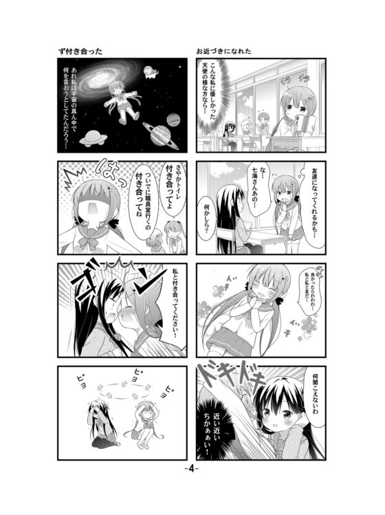 ゆりっとかんちがい [スタジオぷち屋] | DLsite 同人