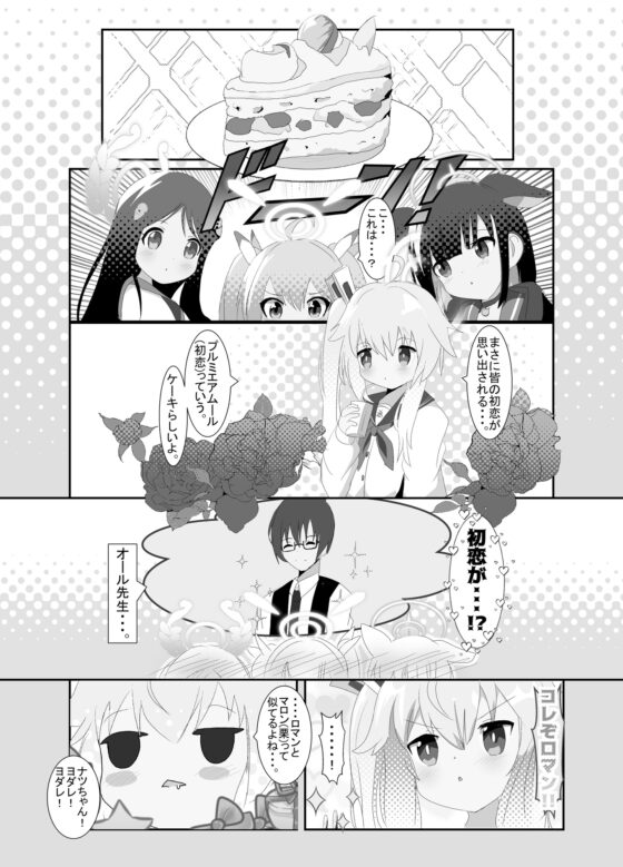 初恋の味 TASTE OF FIRST LOVE [キレイなお花ちゃん] | DLsite 同人