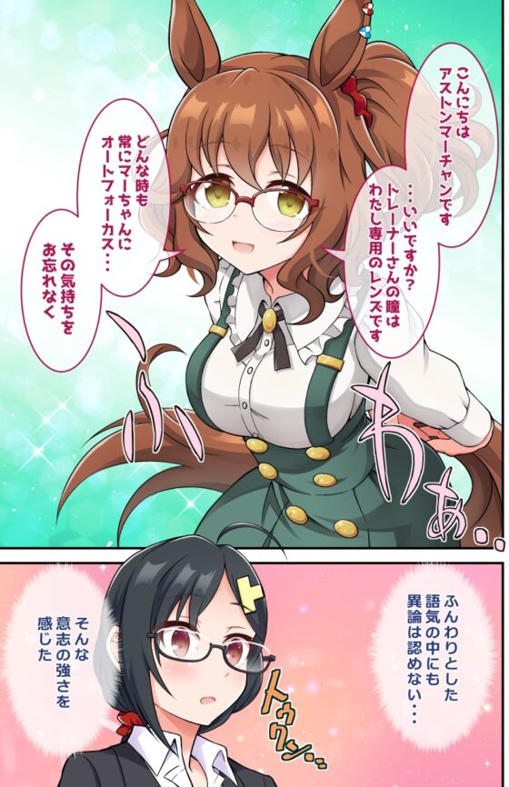 マーチャンとヤバいトレーナーの話×ツインターボは逃げられない [Matsushiba Electronics] | DLsite 同人