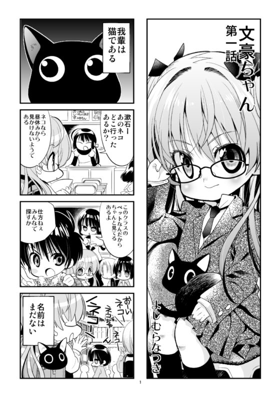 文豪ちゃん [よしむらなつき] | DLsite 同人