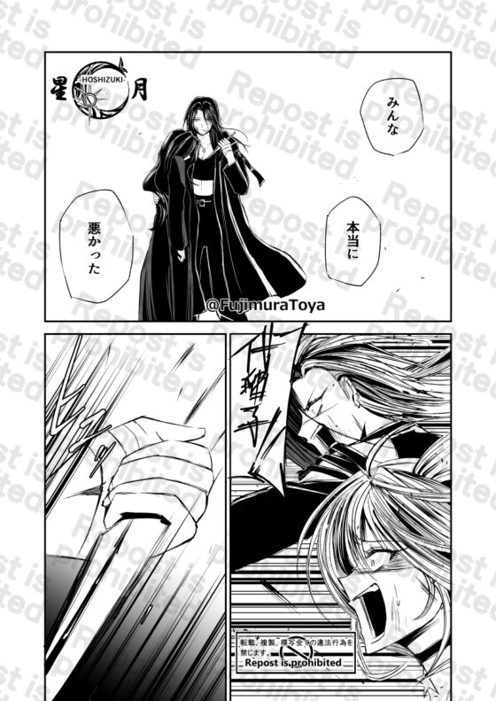 星月-HOSHIZUKI-最終話 [Night Battle] | DLsite 同人