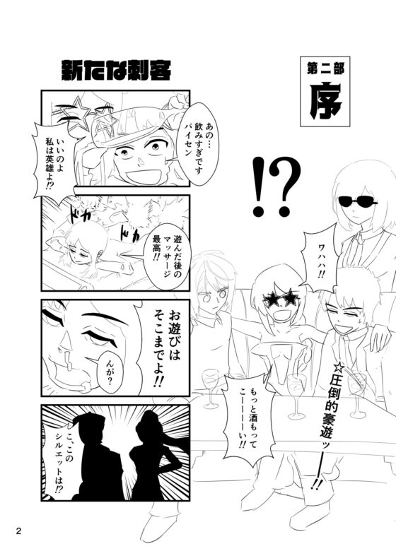 カルデアのパイセンと人理修復 in Lostbelt [おすまんしかご] | DLsite 同人