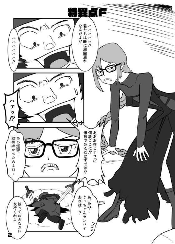 カルデアのパイセンと人理修復 [おすまんしかご] | DLsite 同人