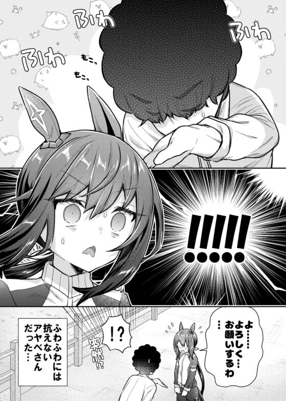 アヤベさんはふわふわが好き [面舵いっぱいいっぱい] | DLsite 同人