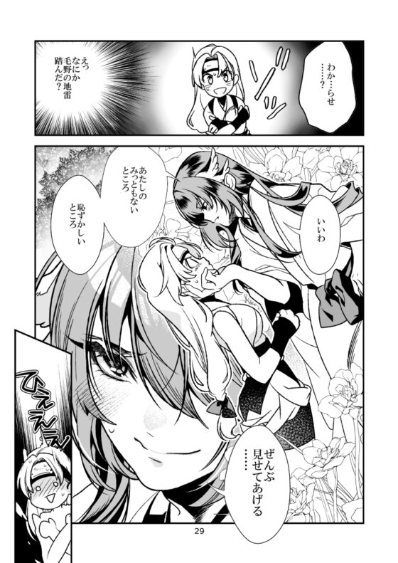 明けの明星 愛しの君～里見☆八犬伝 ANOTHER STORY～ [よしむらなつき] | DLsite 同人
