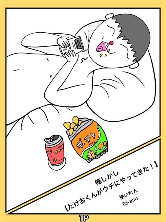 俺しかし(たけおくんがウチにやってきた!) [ぬーまいと工房] | DLsite 同人