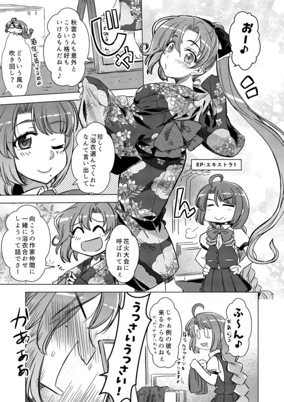 秋雲先生の恋愛事情4 エクストラ [GP-KIDS] | DLsite 同人