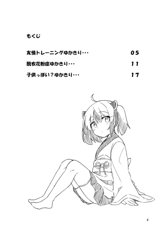 なかよし?ゆかきり [ぼるぼっくす] | DLsite 同人