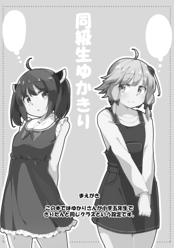 同級生ゆかきり [ぼるぼっくす] | DLsite 同人