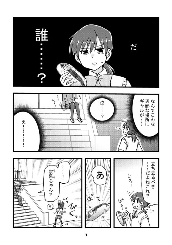 なんで私の安息の地で見知らぬギャルが泣いてるの [空想舩] | DLsite 同人