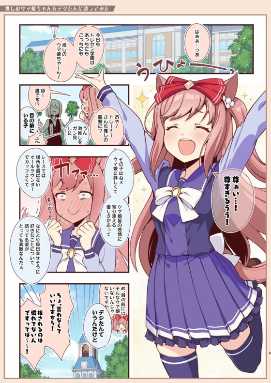 デジ推シ [ぬえ屋] | DLsite 同人