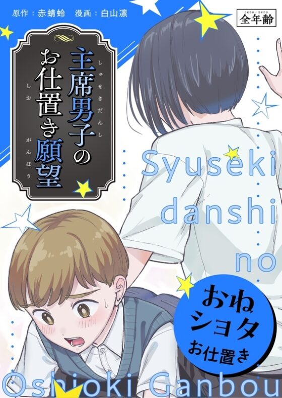 主席男子のお仕置き願望 [たいにぃプラネット] | DLsite 同人