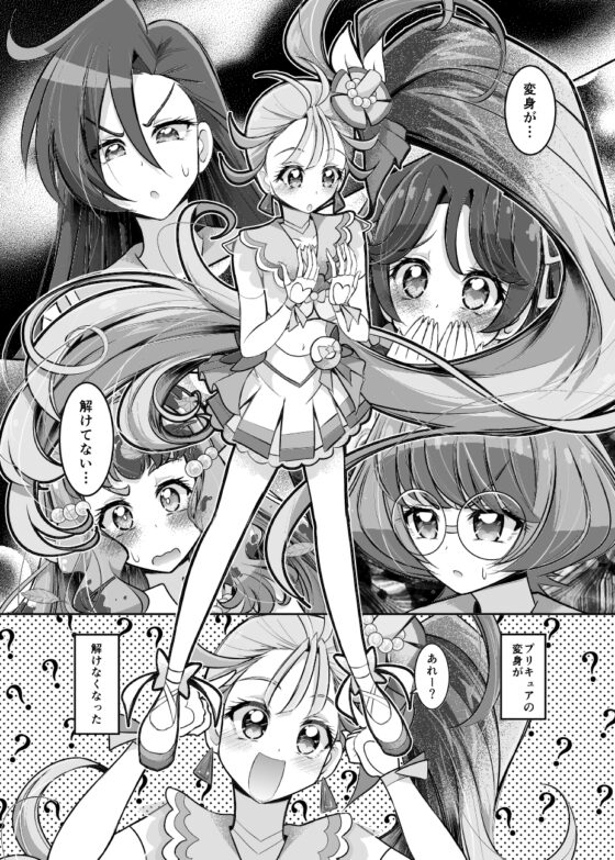 やる気がみなぎりすぎて変身が解けないキュ◯サマー!! [にぃさん工房] | DLsite 同人