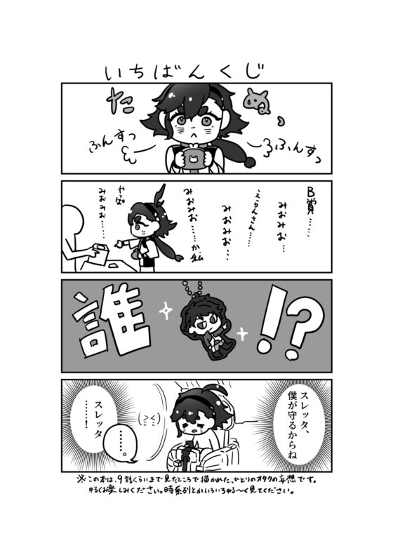 またしても何も知らないスレッタ・マ〇キュリーさん [鳥マン] | DLsite 同人