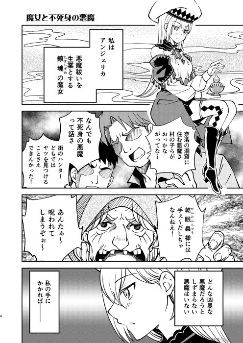 魔女と不死身の悪魔 [りおらぼ] | DLsite 同人