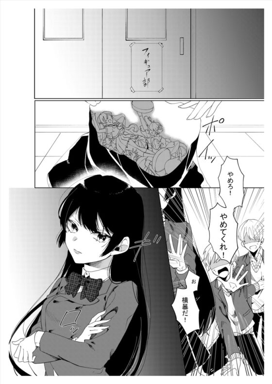 【人形化漫画】フィギュア部の話 [OPQモール] | DLsite 同人