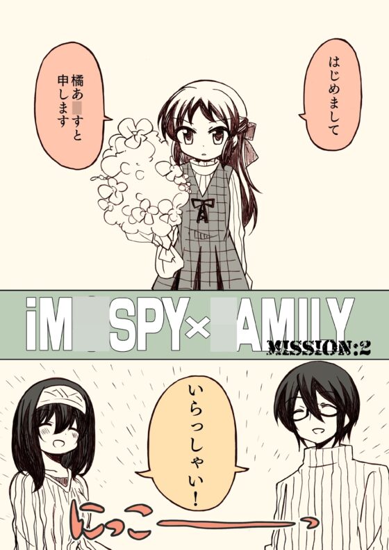 アイ〇スパイ〇ァミリー２ [桃京武戯夜] | DLsite 同人