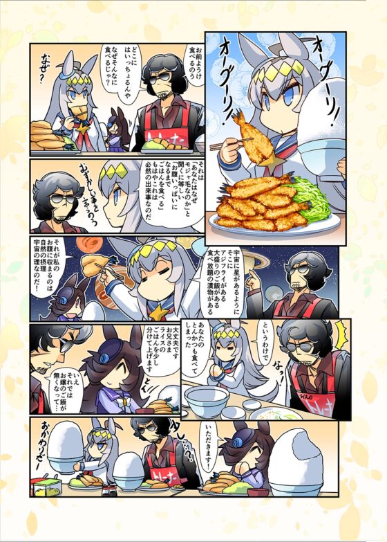 幸せライス!(みんなを幸せにしたいライスシャワー14) [ぷりん堂] | DLsite 同人