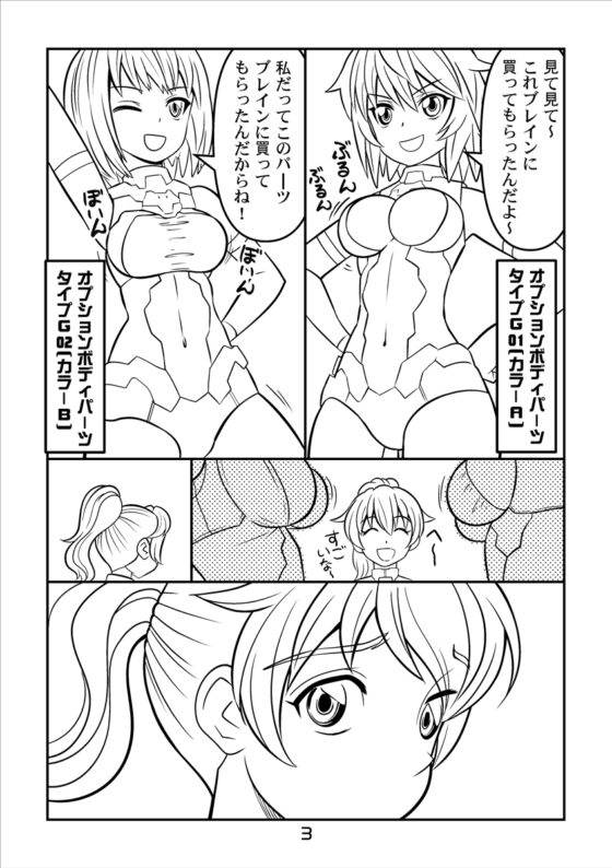 30MS戦記3 あの女は悪魔 [夢屋花乃屋] | DLsite 同人
