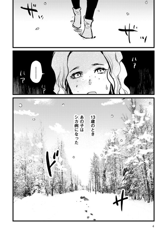 病気の鹿について [信吉茶屋] | DLsite 同人