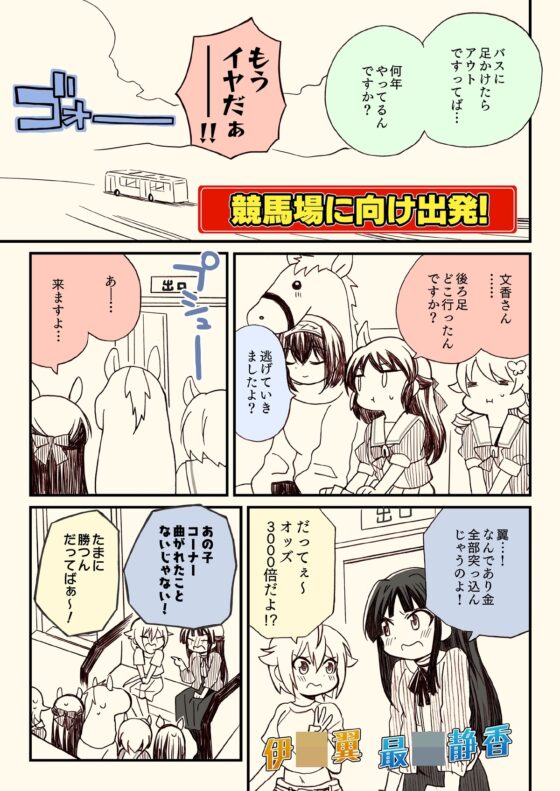 笑ってはいけない競馬場２４時 [桃京武戯夜] | DLsite 同人