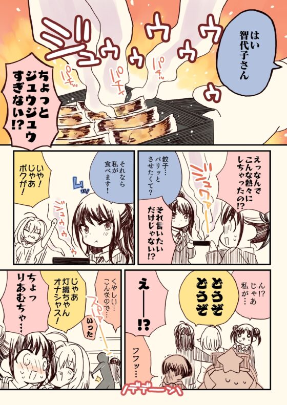 笑ってはいけないアイドル事務員 [桃京武戯夜] | DLsite 同人