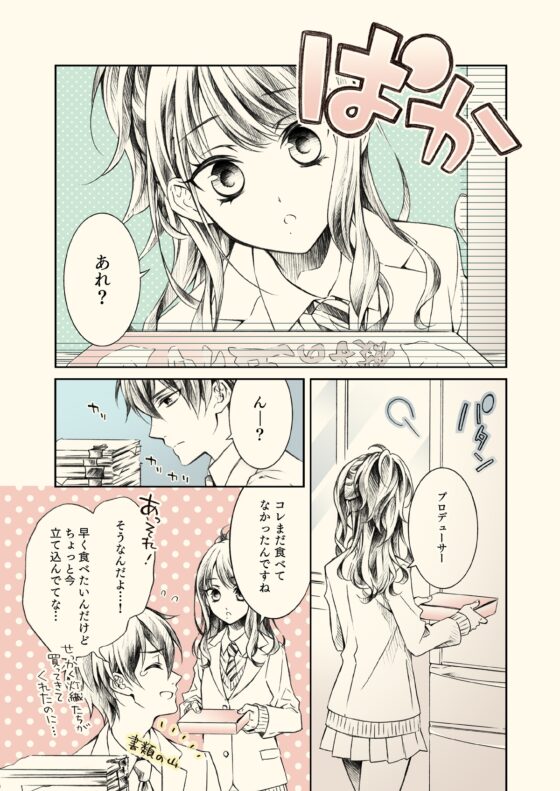 餃子パリッとさせたくて [春色紅茶] | DLsite 同人