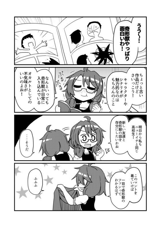 宇佐見菫子の孤独な同人活動 [ほにゃーの左クリック] | DLsite 同人