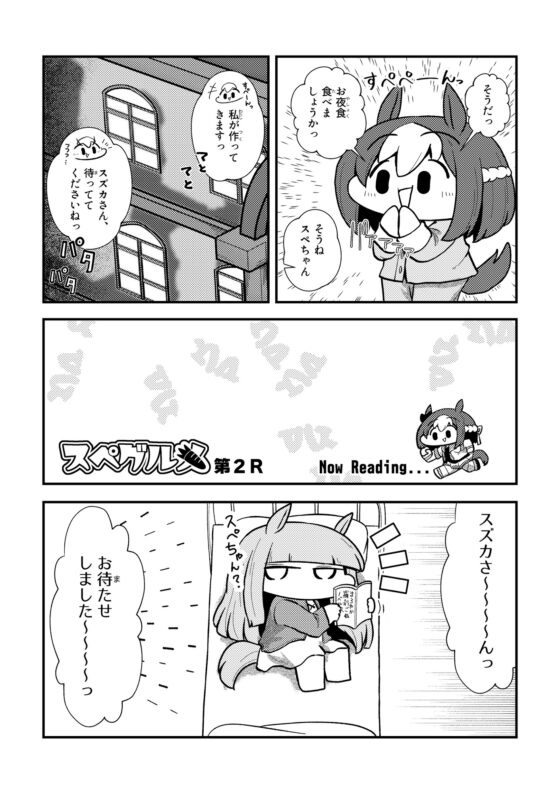 スペグルメ第2R [あかいの] | DLsite 同人