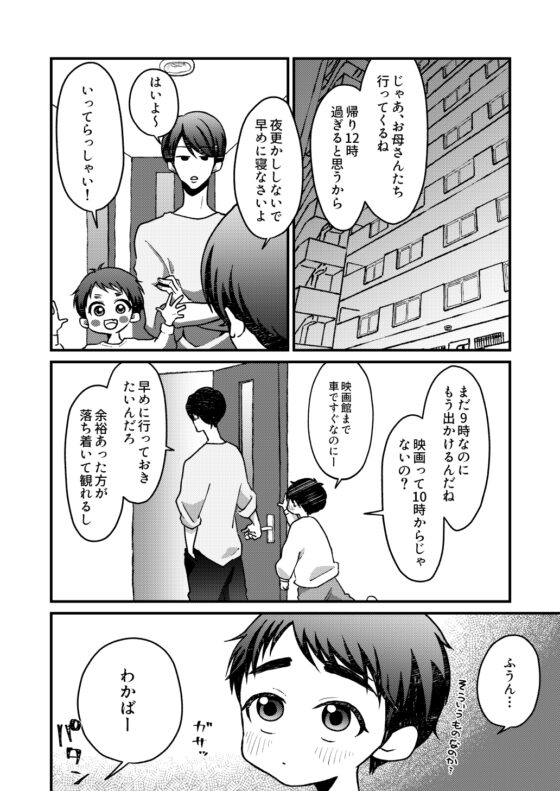ナイショの金曜日 [ぱぱちょっぱ～ず] | DLsite 同人