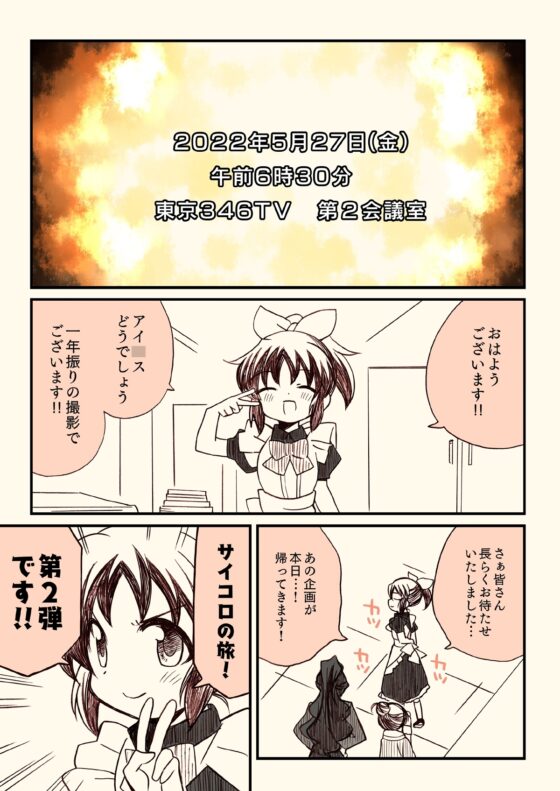 アイ〇スどうでしょう【サイコロ2】 [桃京武戯夜] | DLsite 同人