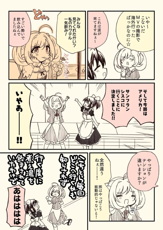 アイ〇スどうでしょう【アメリカ横断編】 [桃京武戯夜] | DLsite 同人