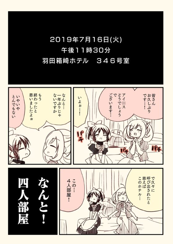 アイ〇スどうでしょう総集編２ [桃京武戯夜] | DLsite 同人