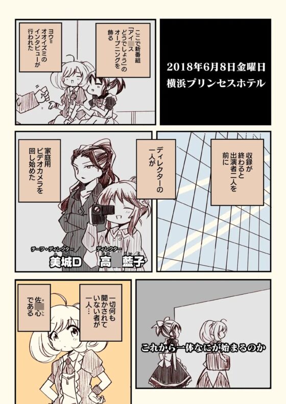 アイ〇スどうでしょう総集編１ [桃京武戯夜] | DLsite 同人