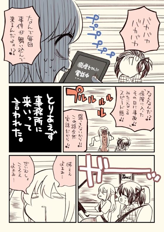 税務署が来た話。2 [さくら研究室] | DLsite 同人