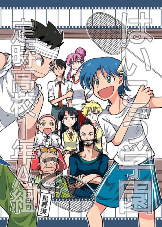 はいこう学園 定時高校1年A組2 [ぽっぽこっこ] | DLsite 同人