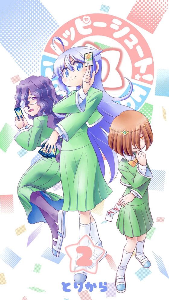 ハッピーシュート!2 [とりからの巣] | DLsite 同人