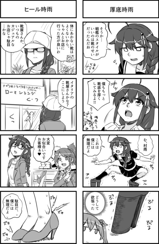 時雨とシークレット機能ブーツ [猫庭] | DLsite 同人