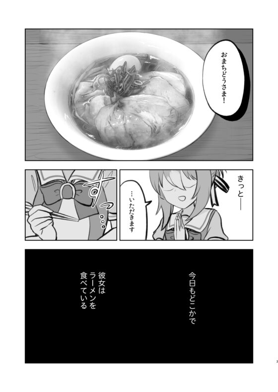 ラーメン大好きファインモーションさん 浜松町編 [AIEN奇縁] | DLsite 同人