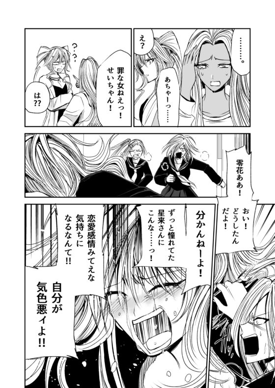 星月-HOSHIZUKI-19話 [Night Battle] | DLsite 同人