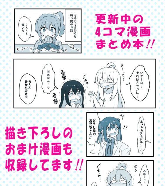 ぷちっとおにまい漫画! [夕暮間] | DLsite 同人