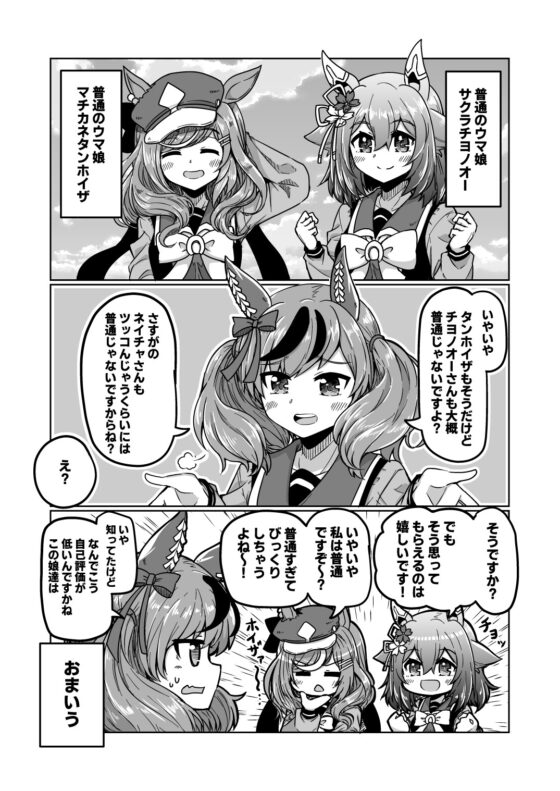 チヨちゃん漫画(5) [高い所の飾り羽] | DLsite 同人