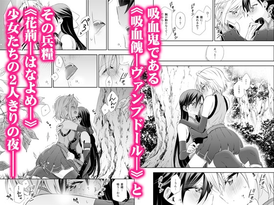 吸血鬼の花嫁ーヴァンプドールのはなよめー#05 [Waterfall] | DLsite 同人