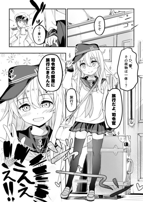 司令官と駆逐艦が恋愛する本 [オートマ気球] | DLsite 同人