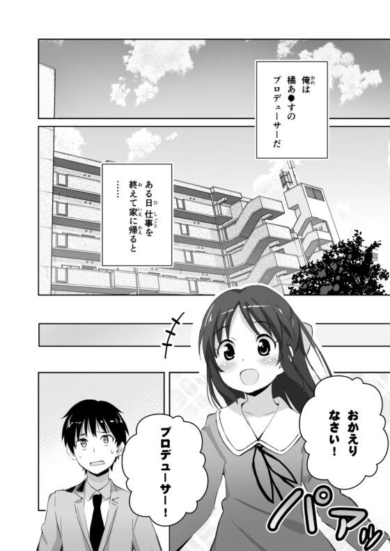 ウチの橘あ〇すの恋愛日記 [あぽかり] | DLsite 同人
