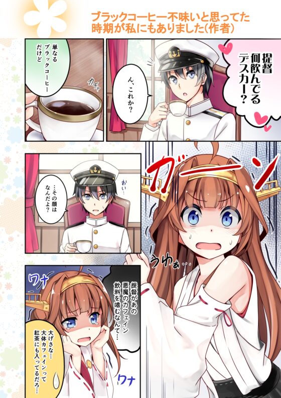 ウチの金剛の恋愛議事録 [あぽかり] | DLsite 同人