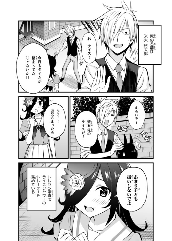 ライスが娘でトレーナーが自称父親 [あぽかり] | DLsite 同人